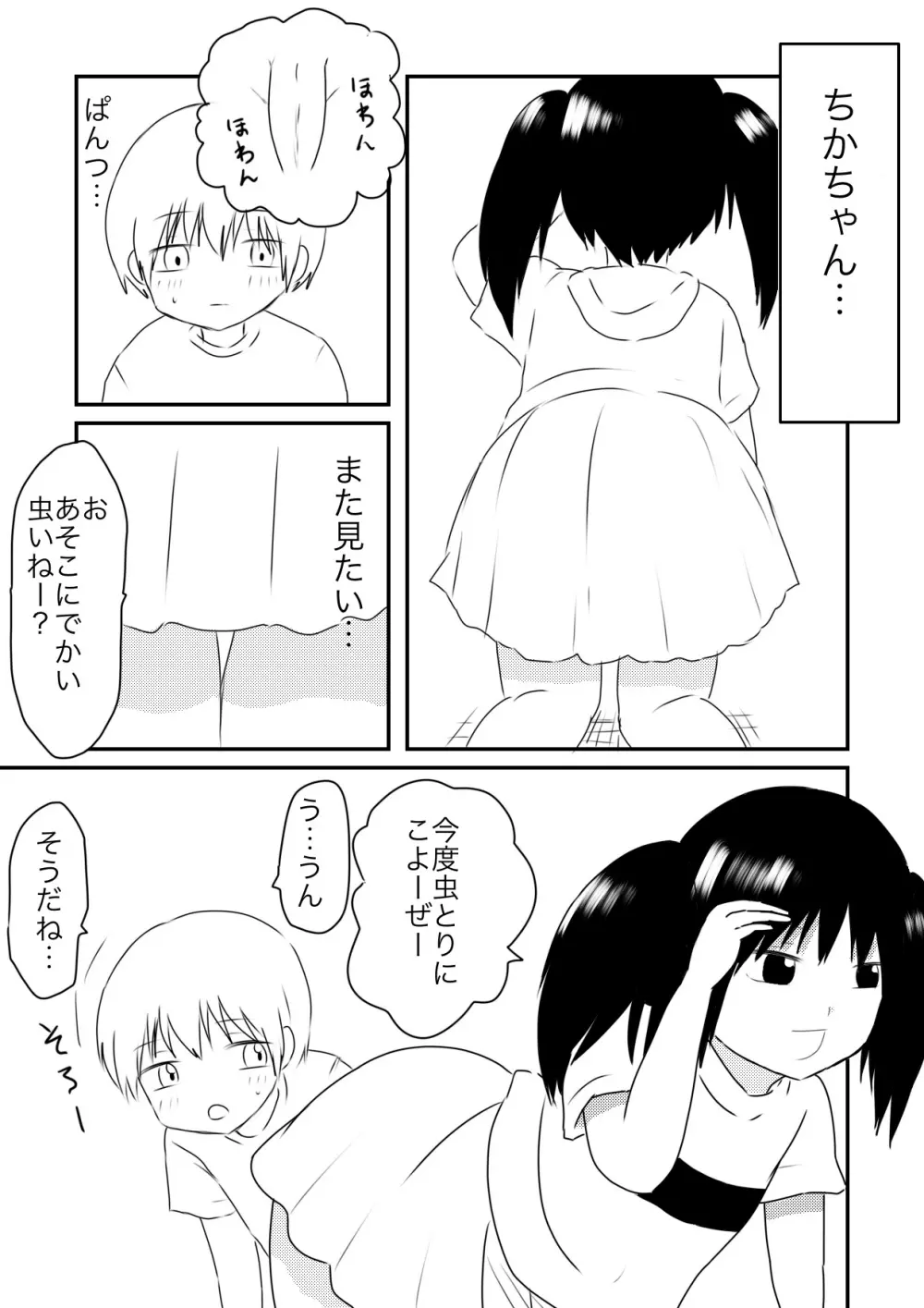 ちかずこんぷらいあんと - page6