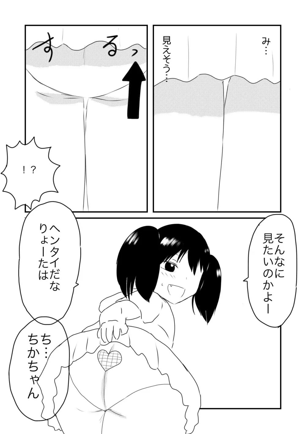 ちかずこんぷらいあんと - page7