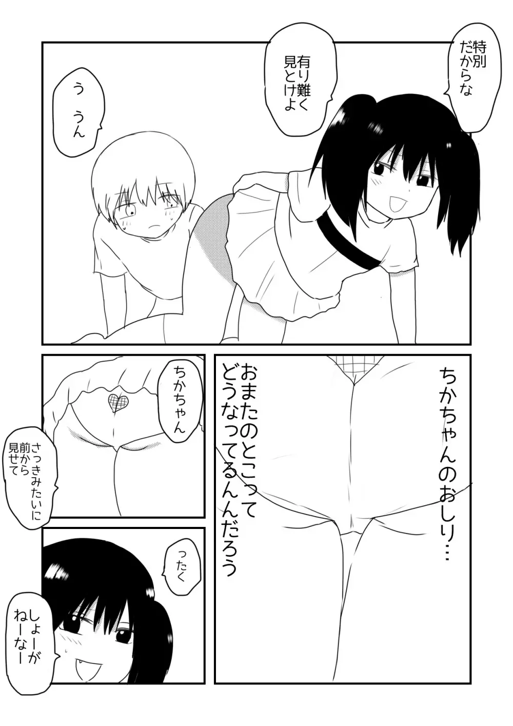 ちかずこんぷらいあんと - page8