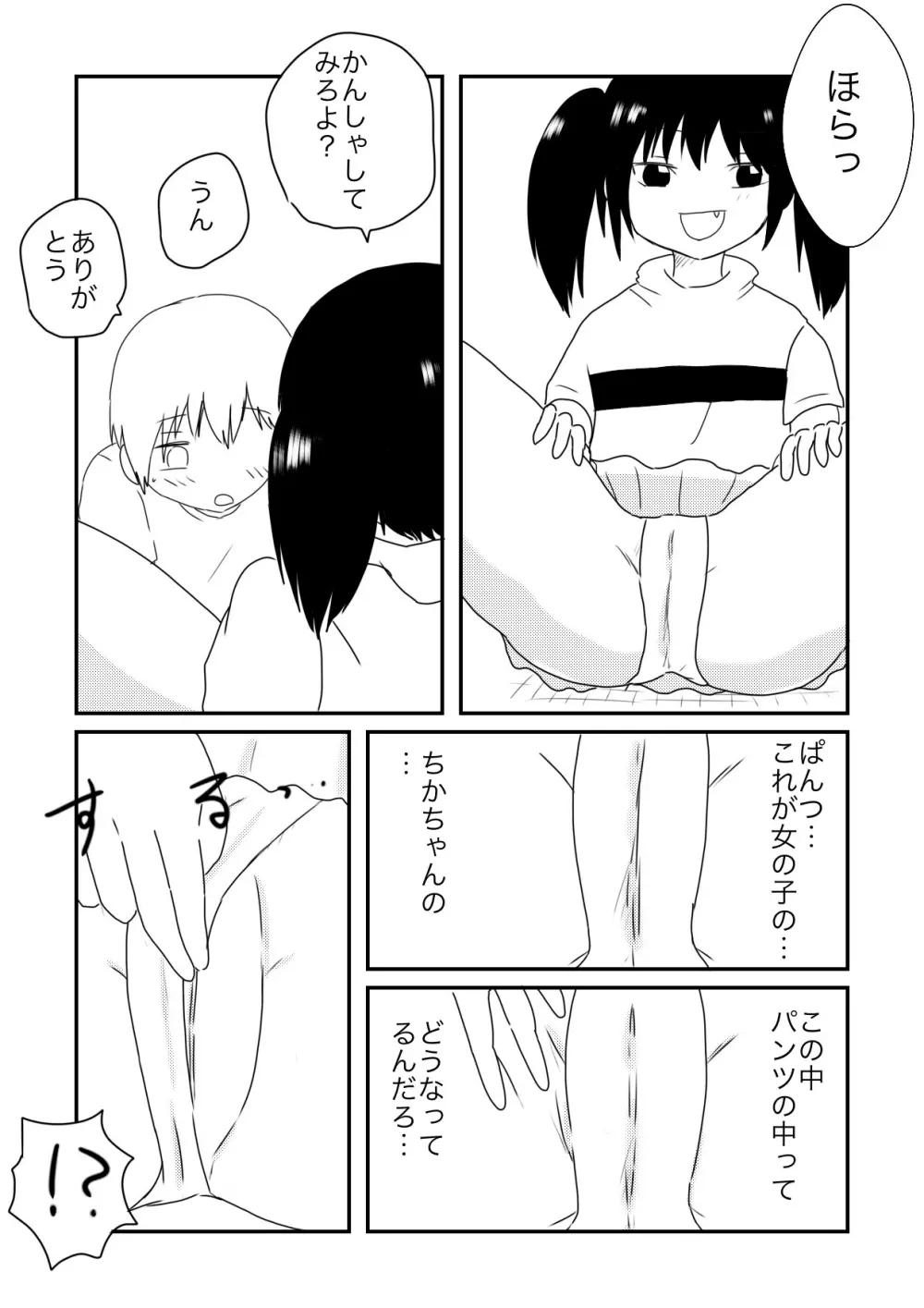 ちかずこんぷらいあんと - page9