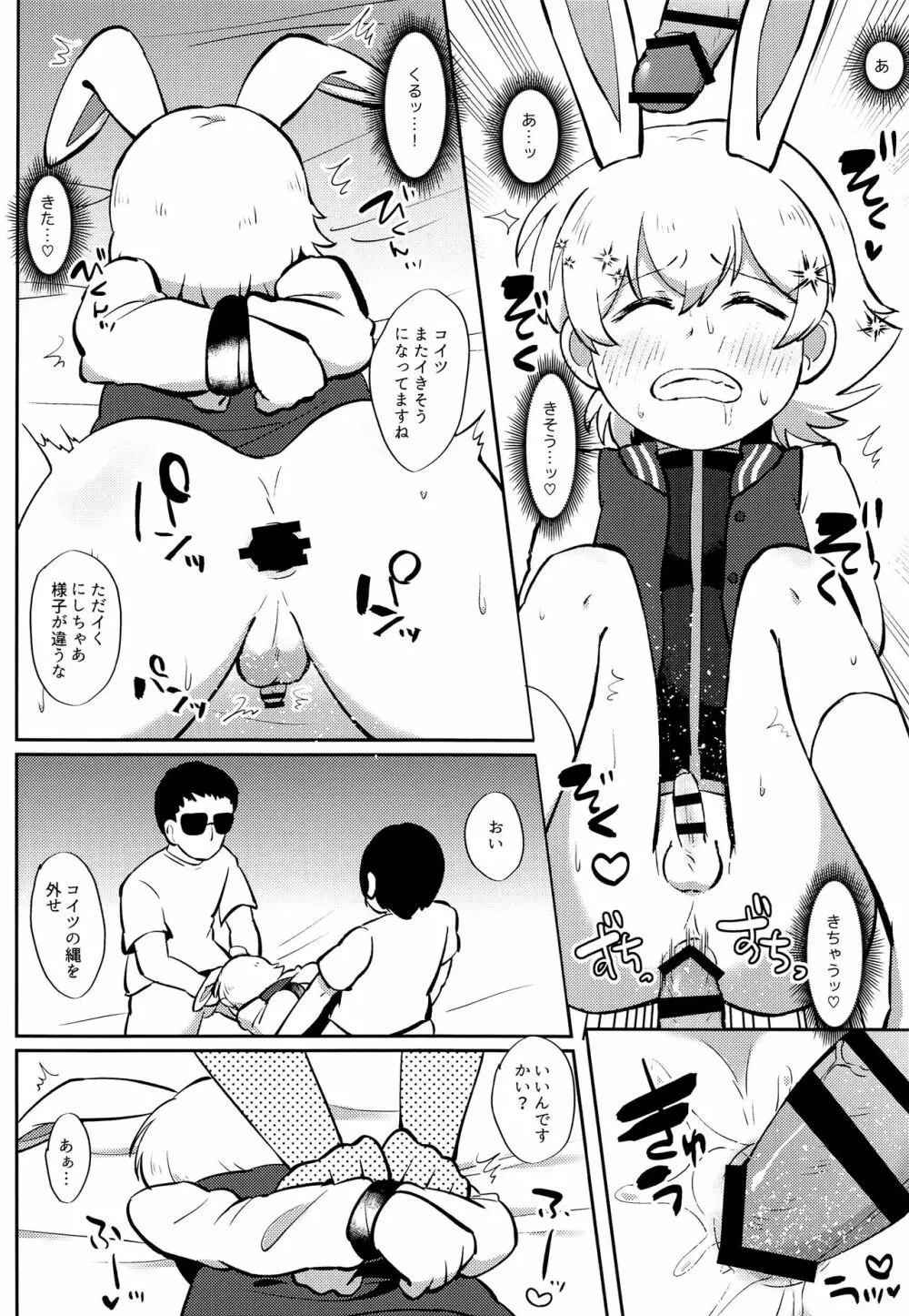 映画ショタコンおじさんとぷにまん探査記 - page13