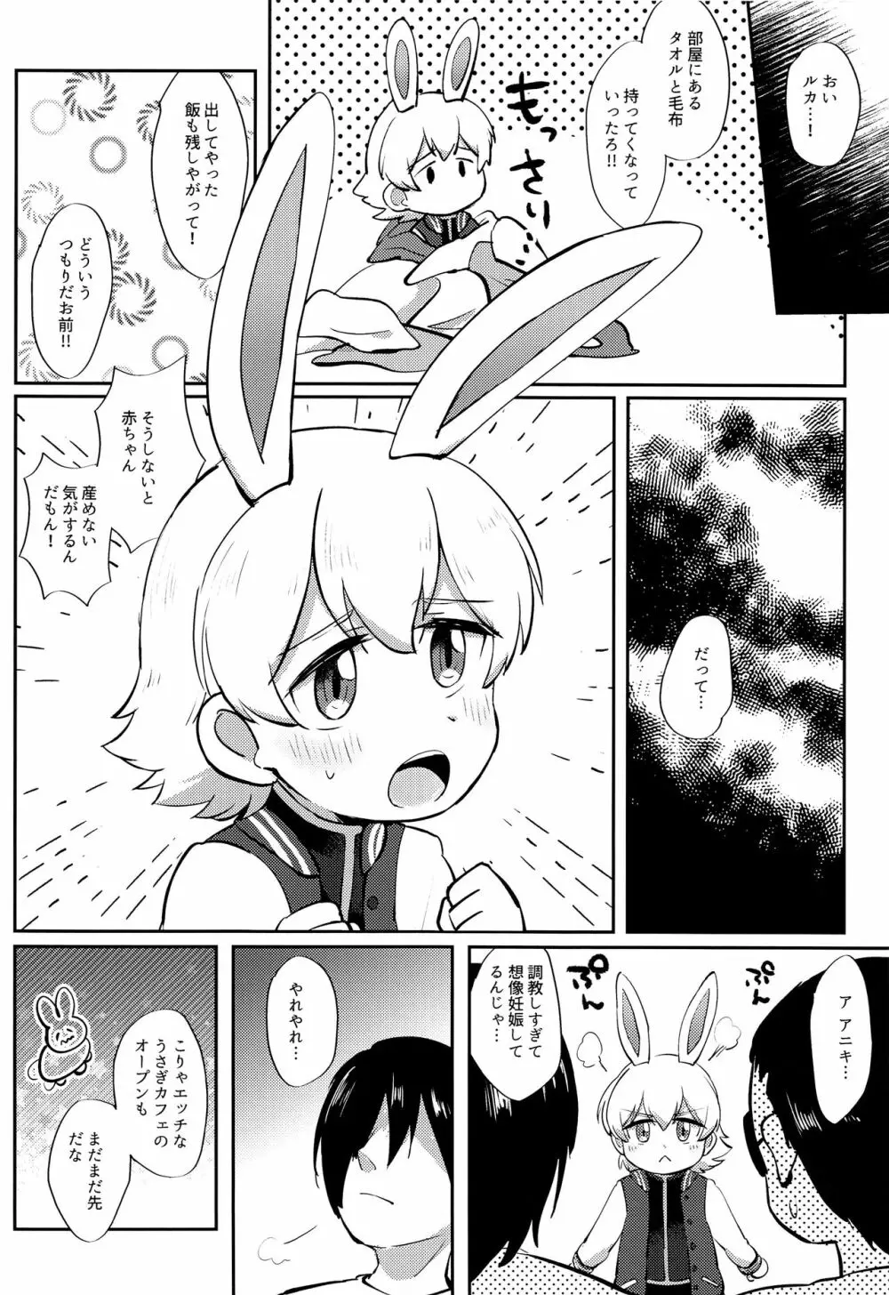 映画ショタコンおじさんとぷにまん探査記 - page17