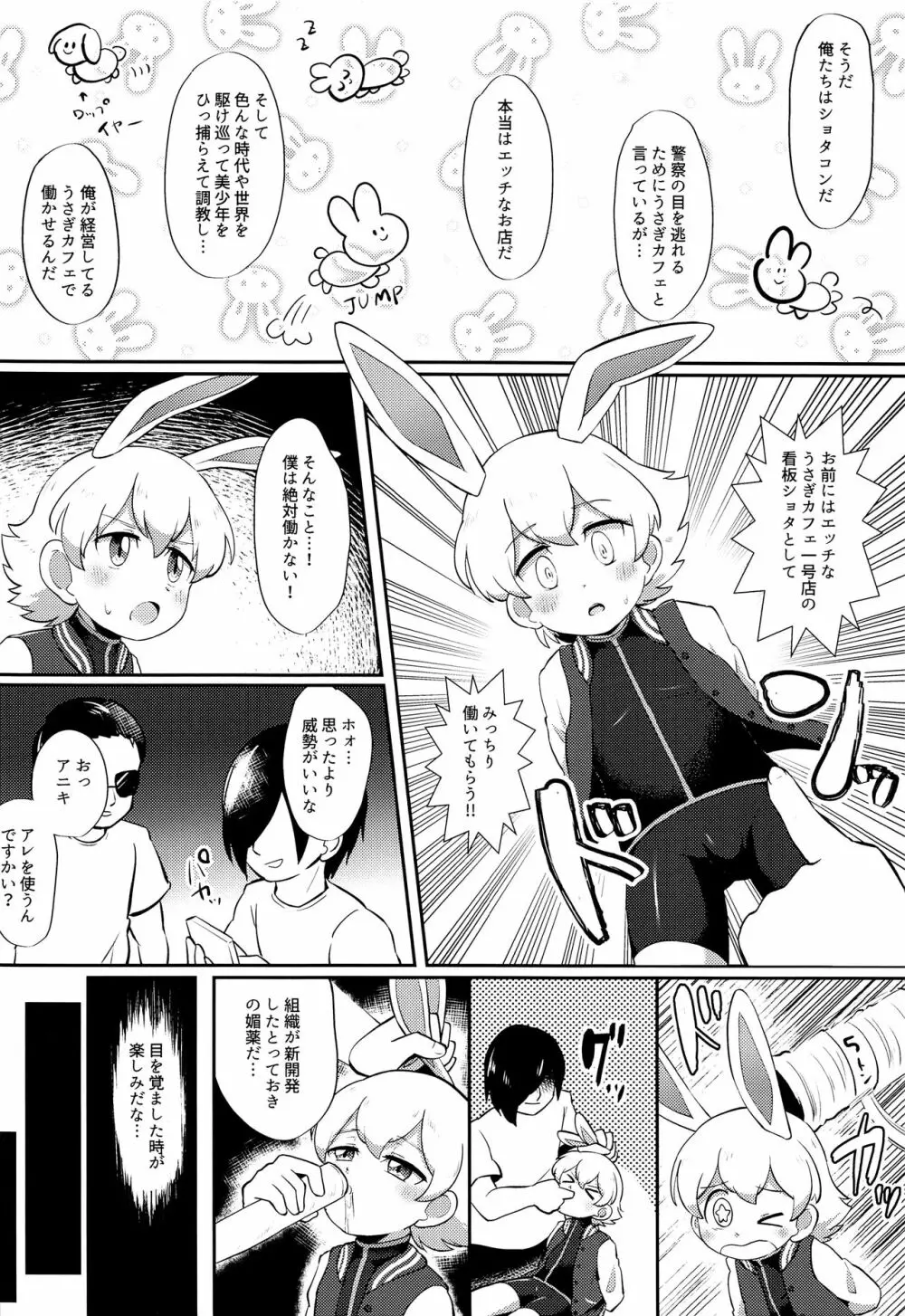 映画ショタコンおじさんとぷにまん探査記 - page3