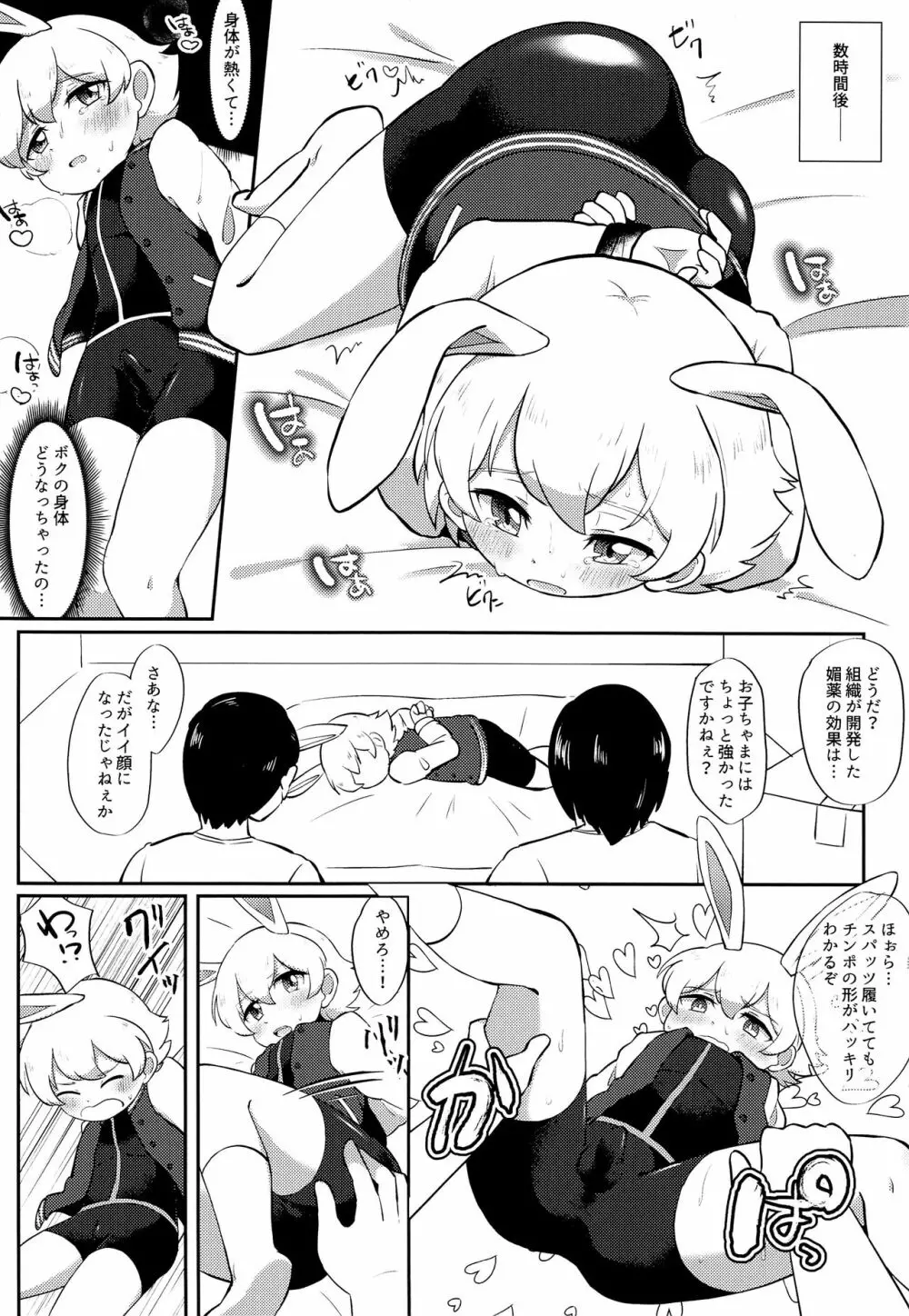 映画ショタコンおじさんとぷにまん探査記 - page5