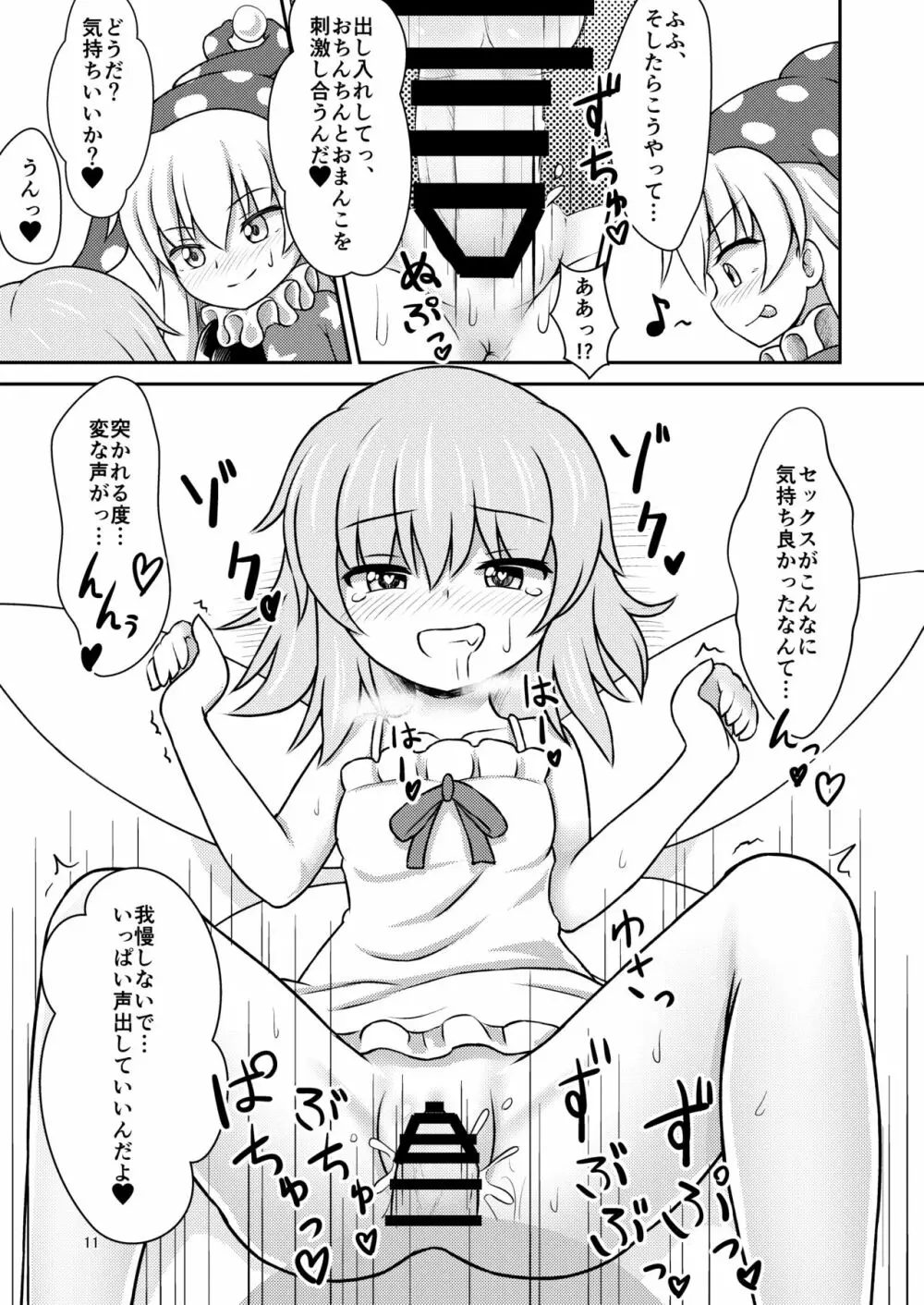 妖精セックスコミュニケーション - page11