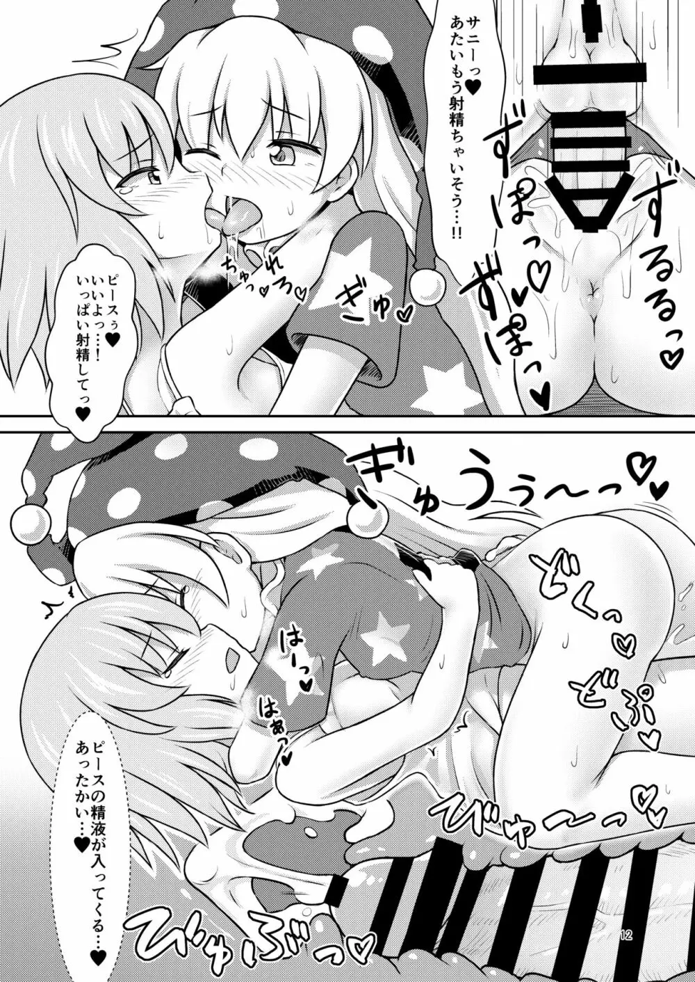 妖精セックスコミュニケーション - page12