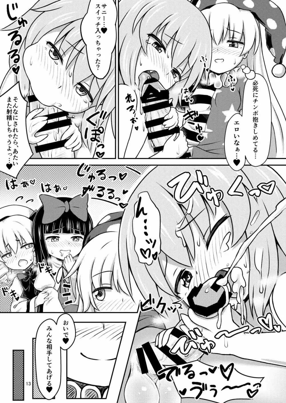 妖精セックスコミュニケーション - page13