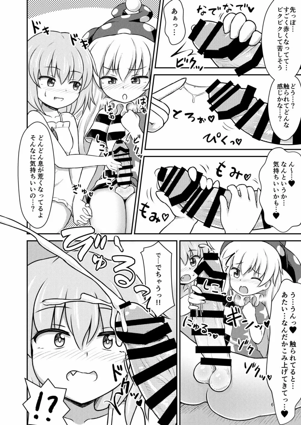 妖精セックスコミュニケーション - page6