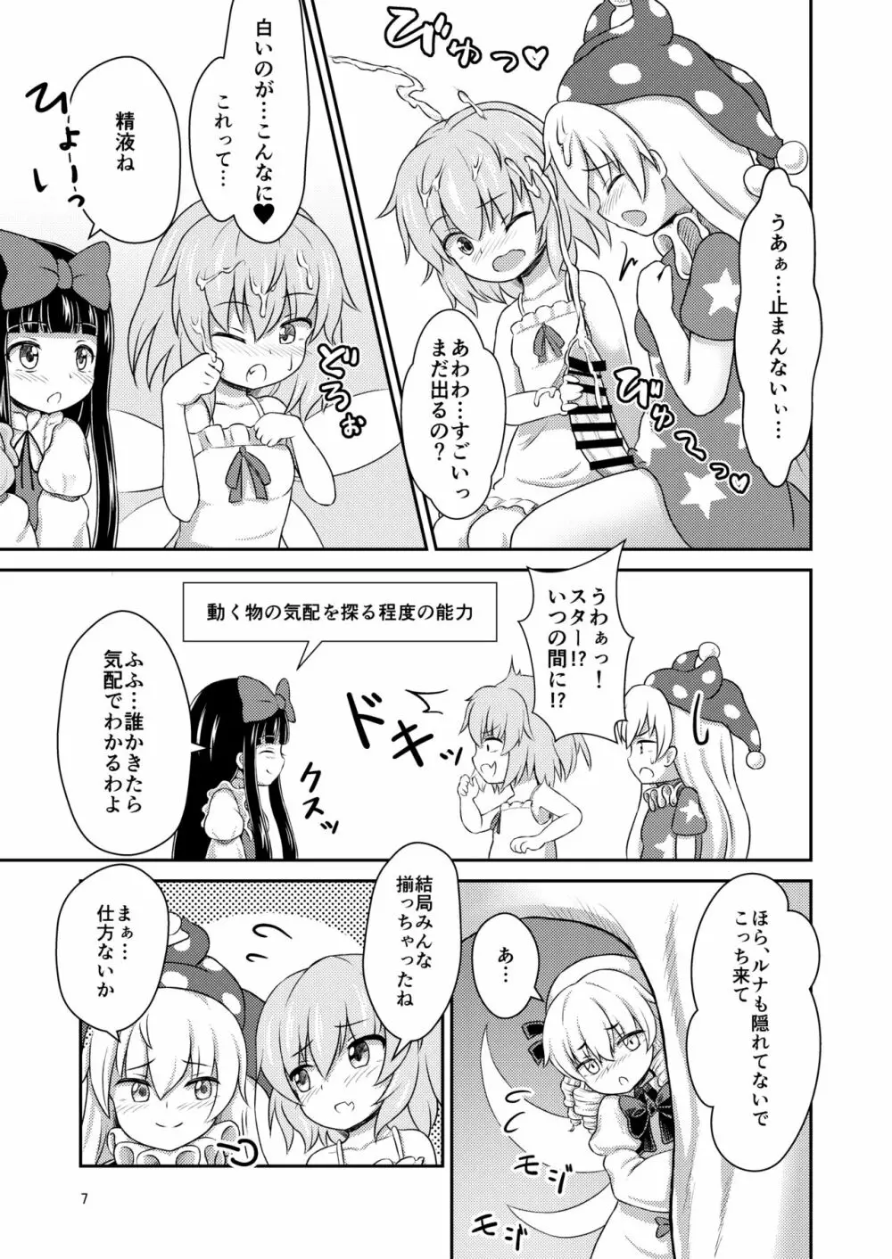 妖精セックスコミュニケーション - page7