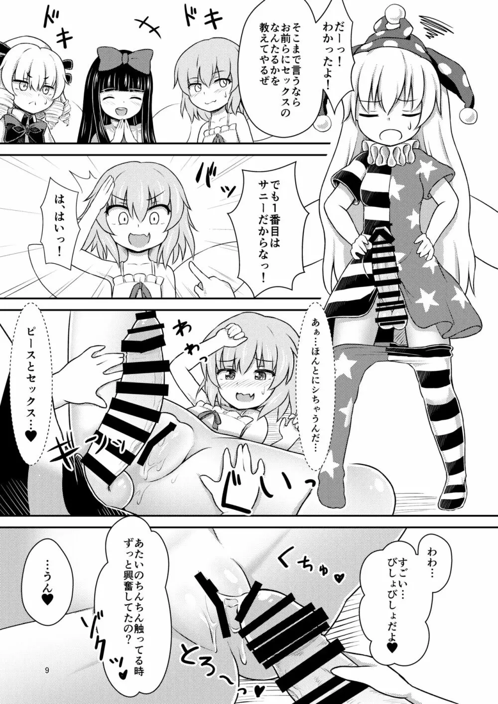 妖精セックスコミュニケーション - page9