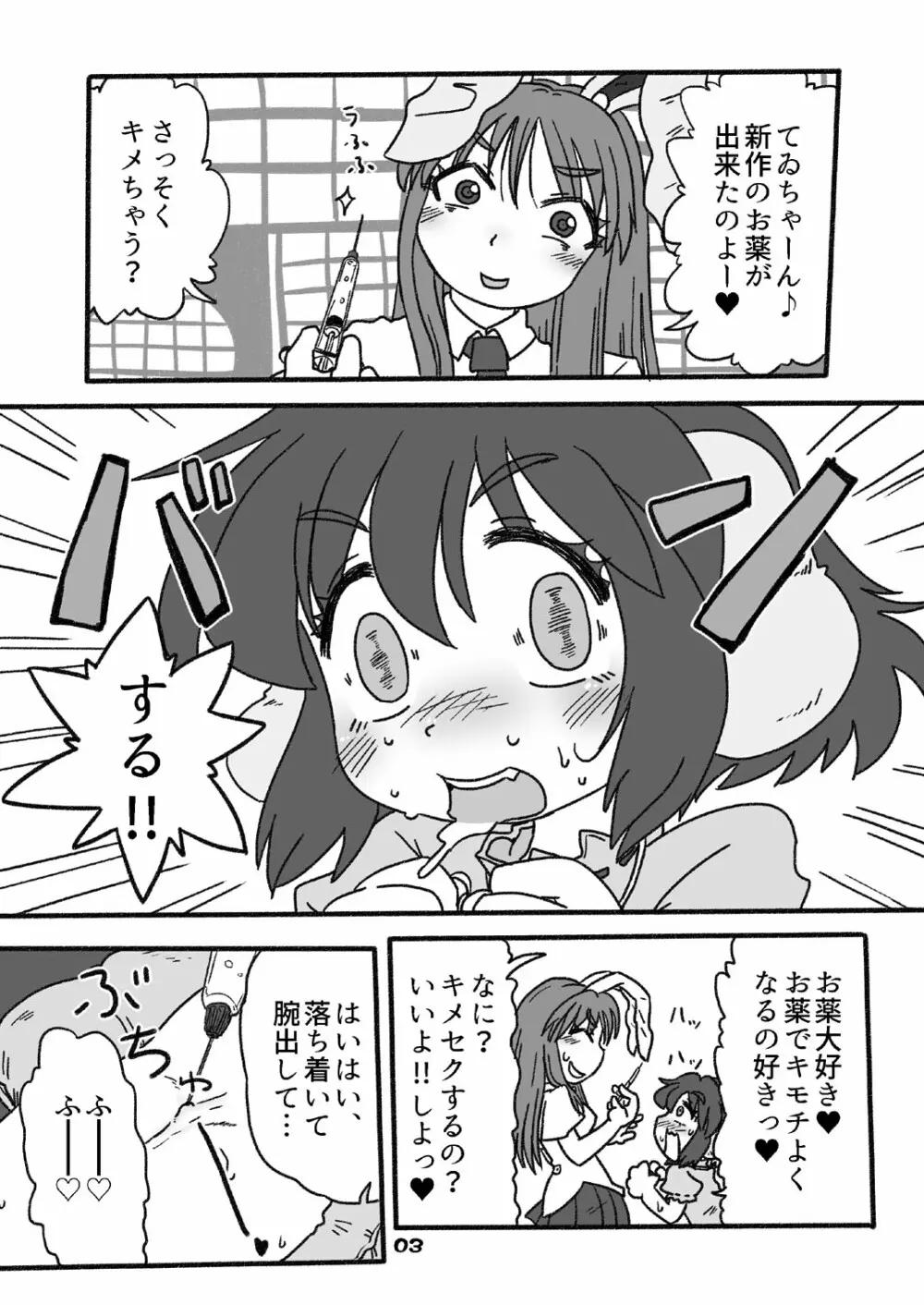 爽やかてゐちゃんガンギマリ薬漬けLOVELOVEセックス - page3