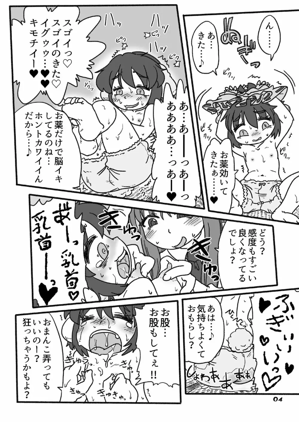 爽やかてゐちゃんガンギマリ薬漬けLOVELOVEセックス - page4