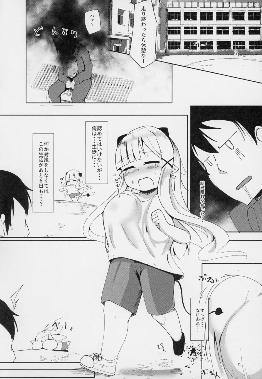 すやすや家族計画大作戦 - page11