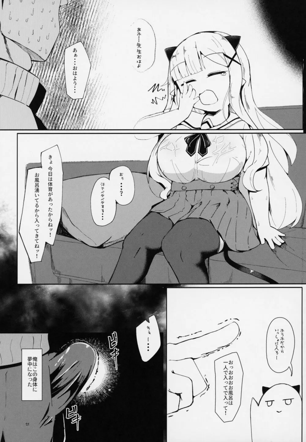 すやすや家族計画大作戦 - page20