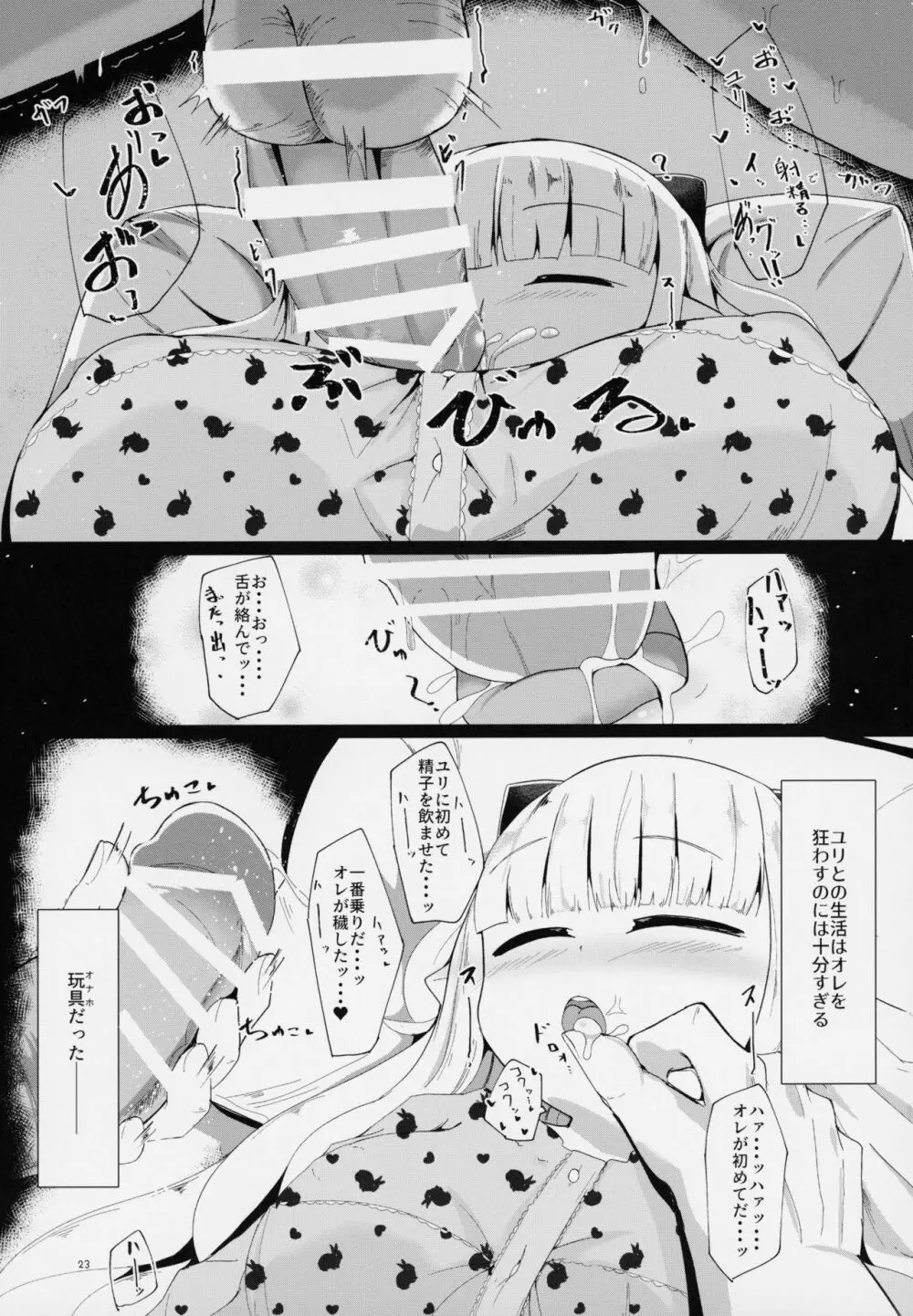 すやすや家族計画大作戦 - page22