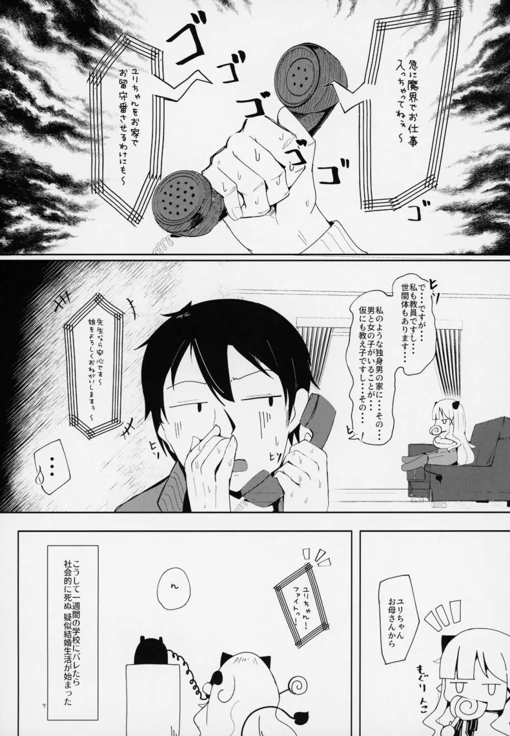 すやすや家族計画大作戦 - page6