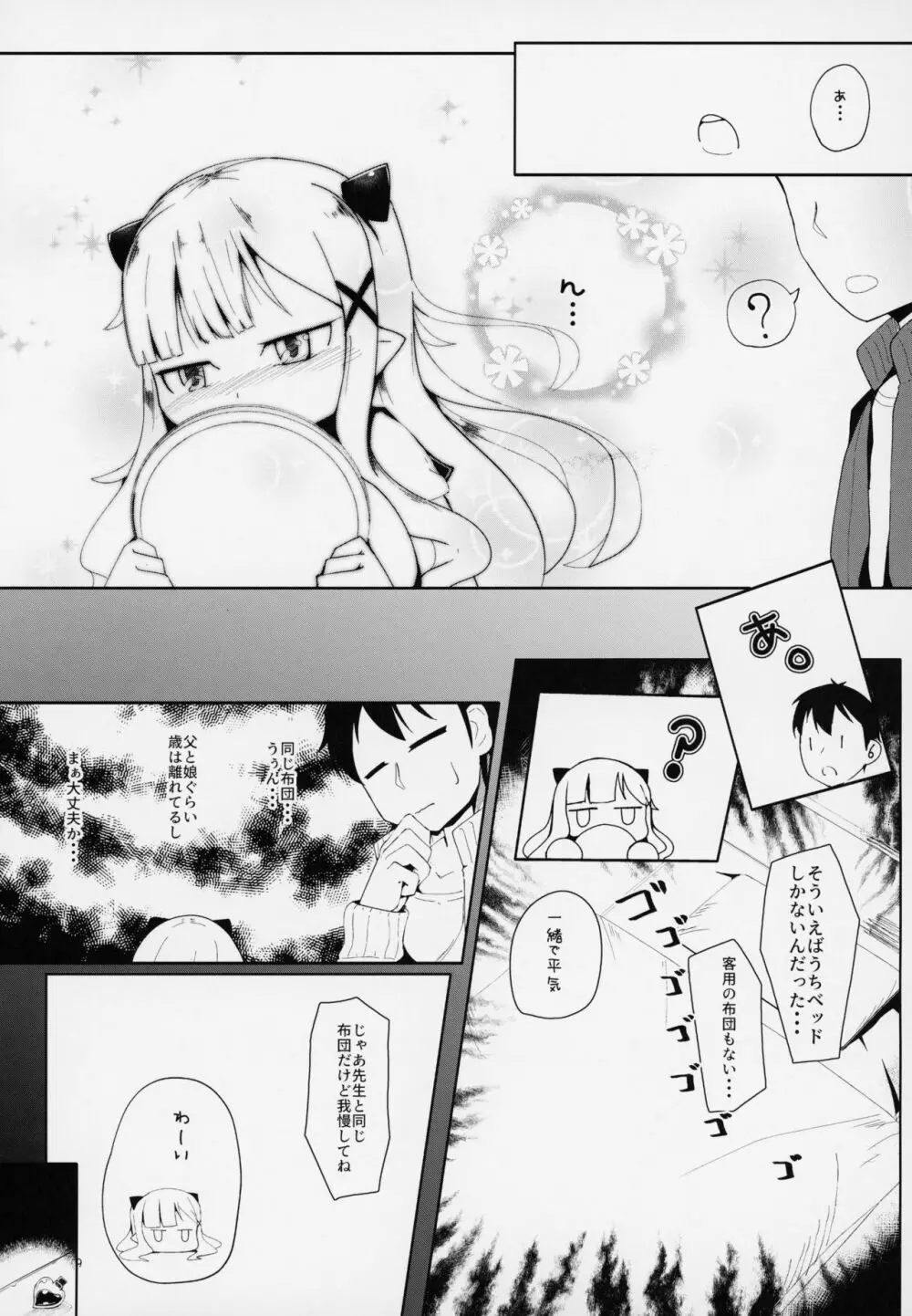 すやすや家族計画大作戦 - page8