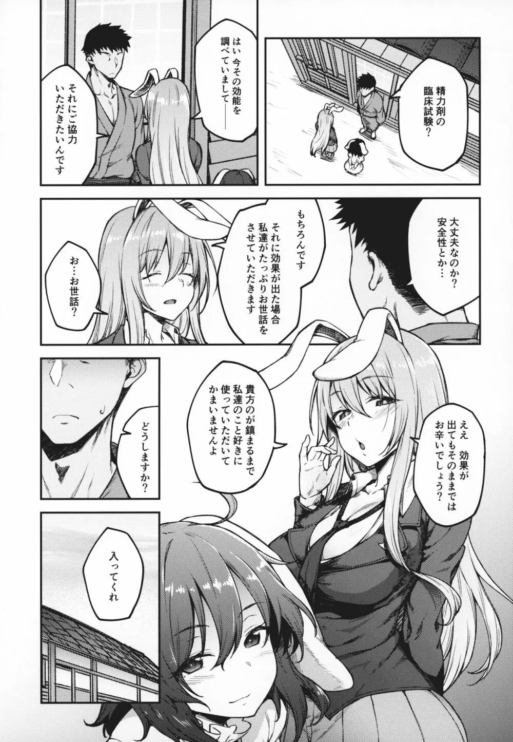 ハツジョウウサギ - page6