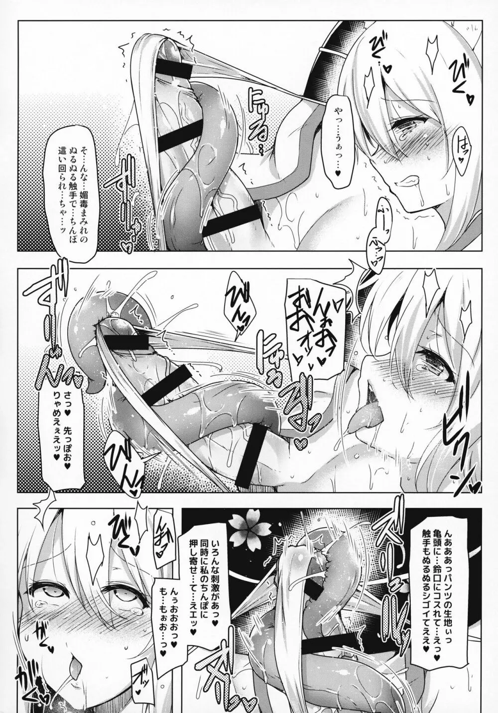 ふたなり魔闘士タマキの受難 - page12