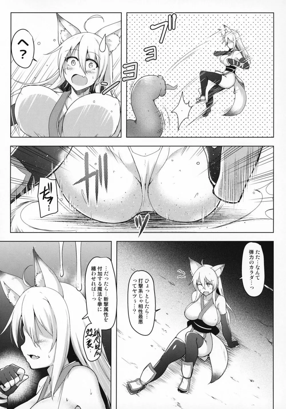 ふたなり魔闘士タマキの受難 - page7