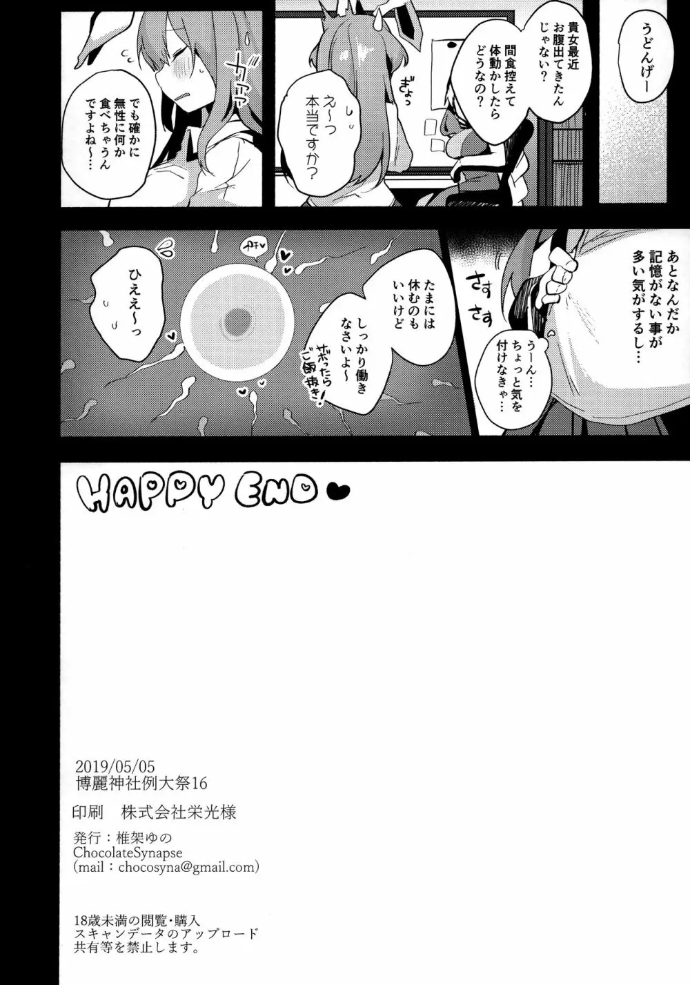 調教催眠優曇華院 - page17