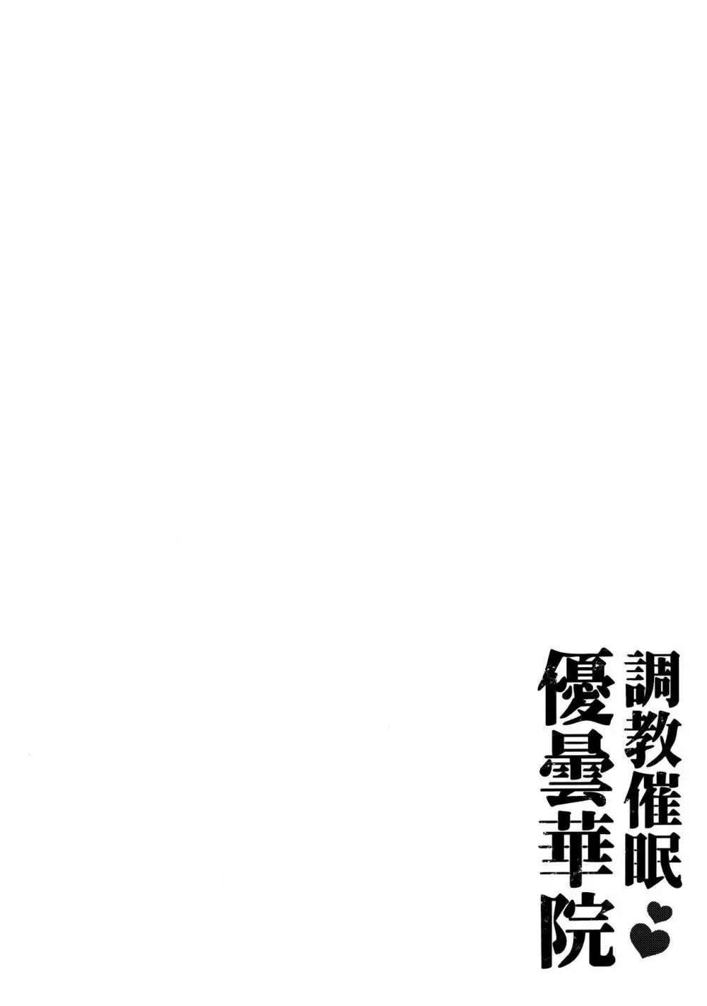 調教催眠優曇華院 - page3