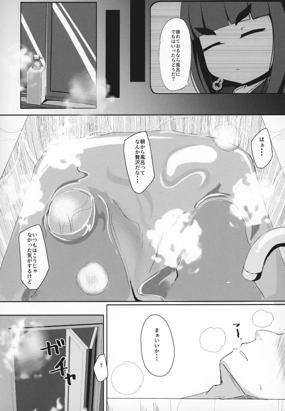 (コミティア127) [まんぷち (ねこでる)] 虚 -幕間- 甘話 - page12