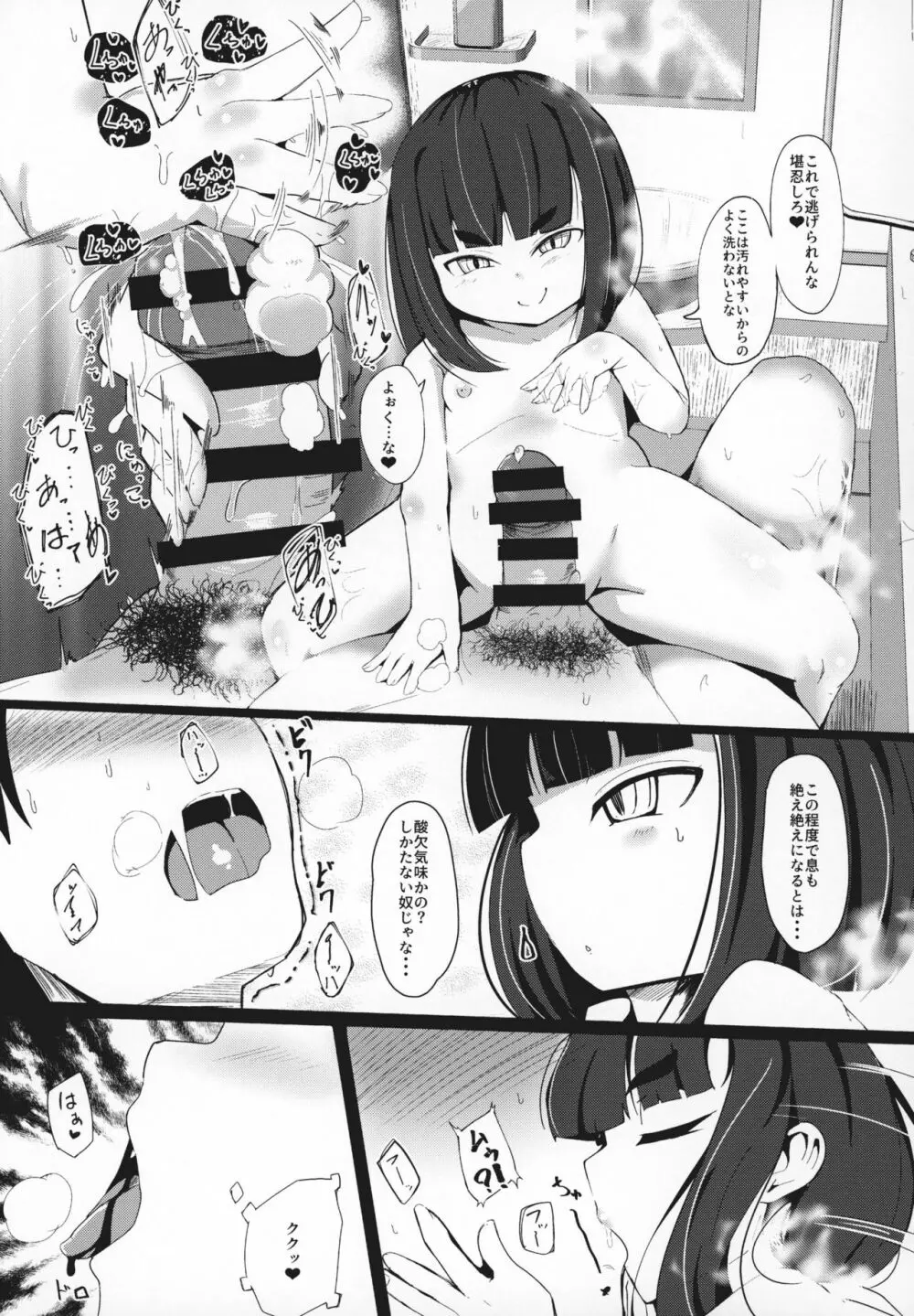 (コミティア127) [まんぷち (ねこでる)] 虚 -幕間- 甘話 - page16