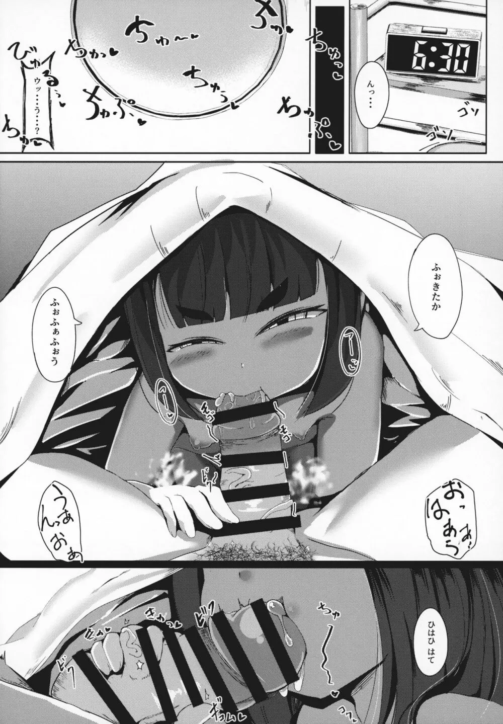 (コミティア127) [まんぷち (ねこでる)] 虚 -幕間- 甘話 - page19