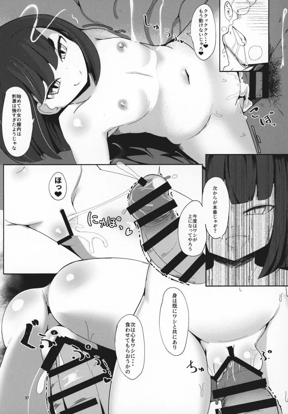 (コミティア127) [まんぷち (ねこでる)] 虚 -幕間- 甘話 - page26