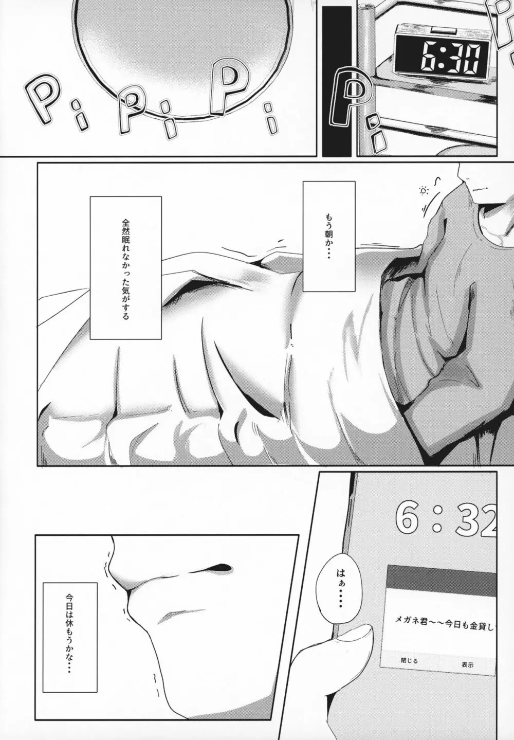 (コミティア127) [まんぷち (ねこでる)] 虚 -幕間- 甘話 - page5