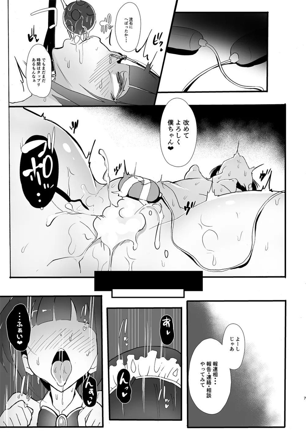 ちよちゃんは〇〇こびをしった - page7