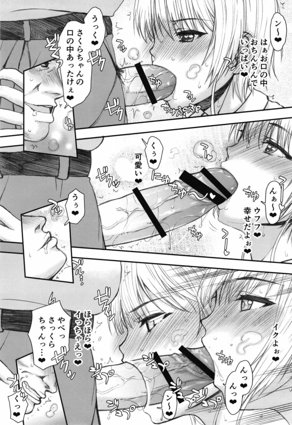 [虚無の歌 (佐藤登志雄)] さくらちゃん(○7才)とおなクラ君02 (カードキャプターさくら) [DL版] - page11