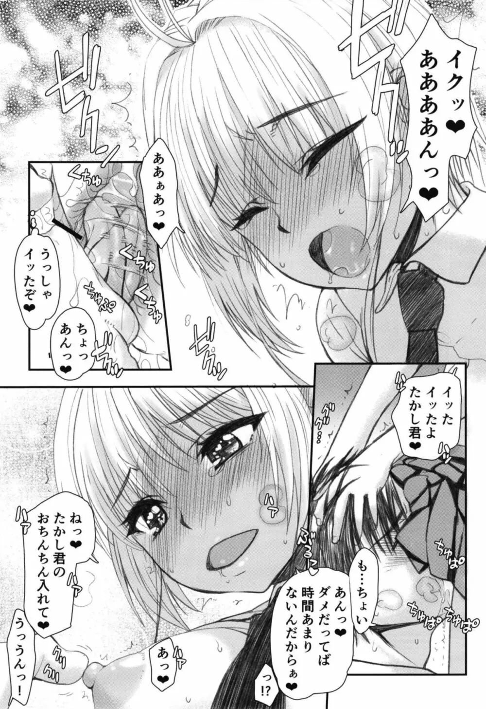 [虚無の歌 (佐藤登志雄)] さくらちゃん(○7才)とおなクラ君02 (カードキャプターさくら) [DL版] - page15