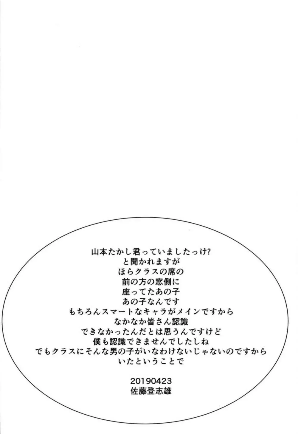 [虚無の歌 (佐藤登志雄)] さくらちゃん(○7才)とおなクラ君02 (カードキャプターさくら) [DL版] - page4