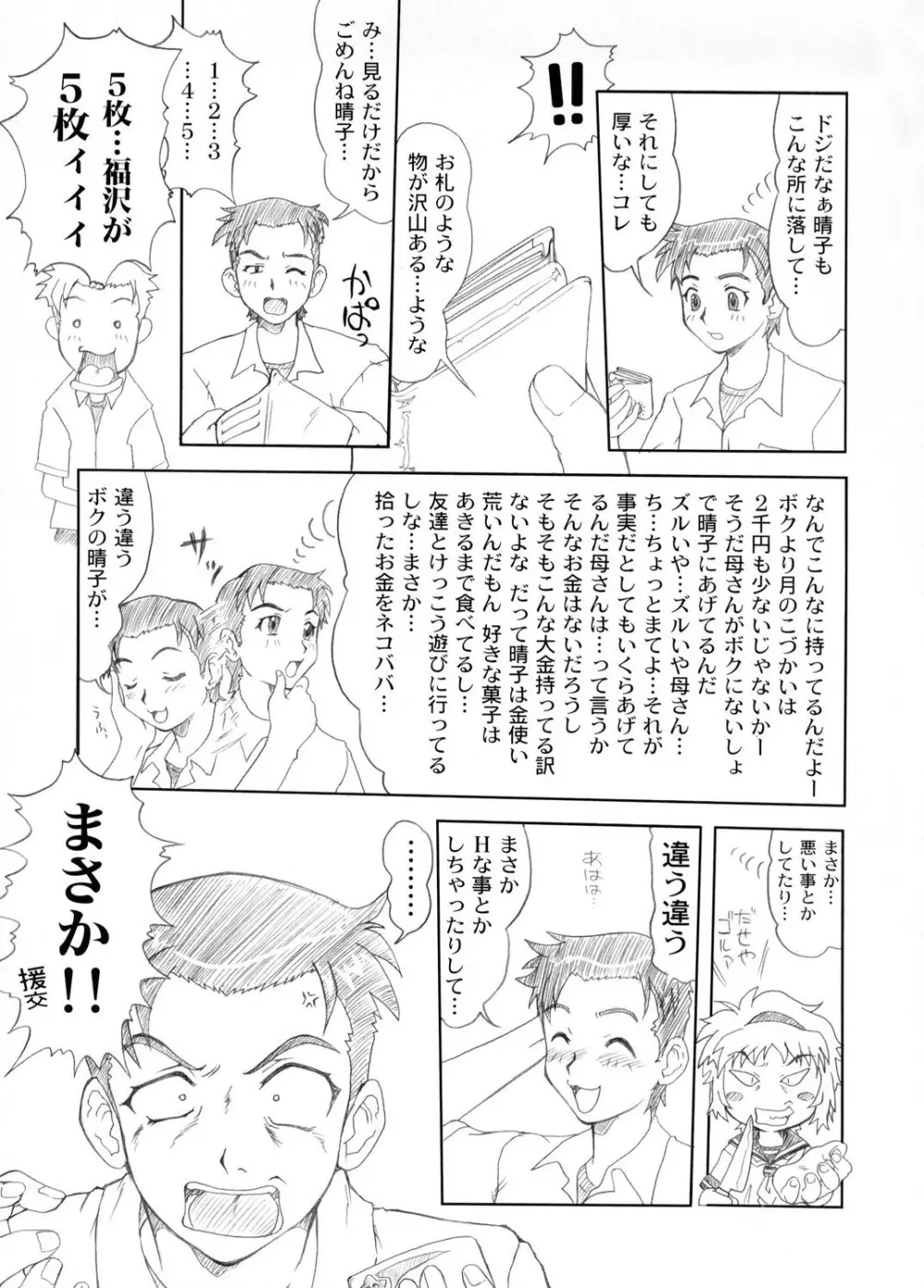 おねハル - page4