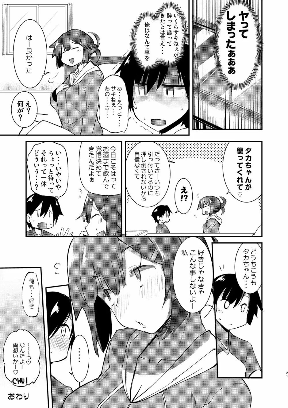 お隣さんの酔いのくち - page20