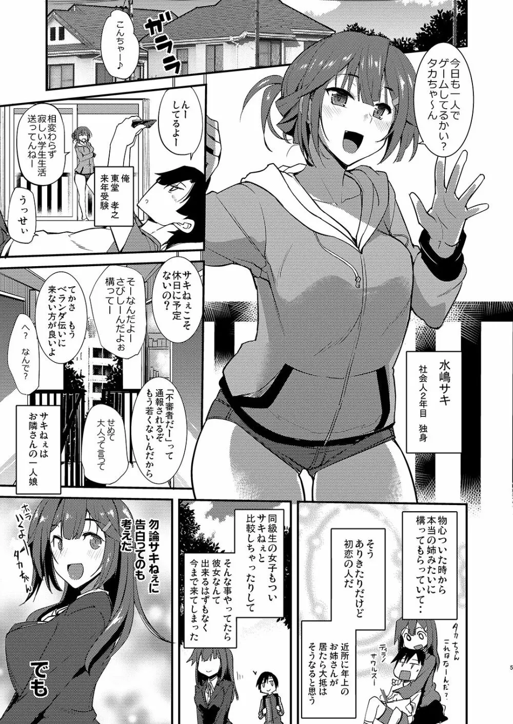 お隣さんの酔いのくち - page4