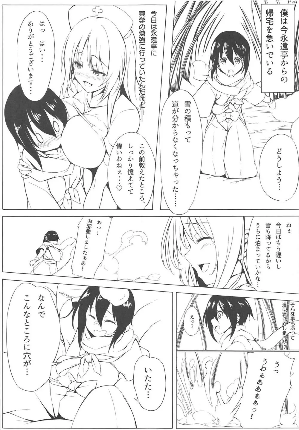 うどんげとぼくの冬休み - page2