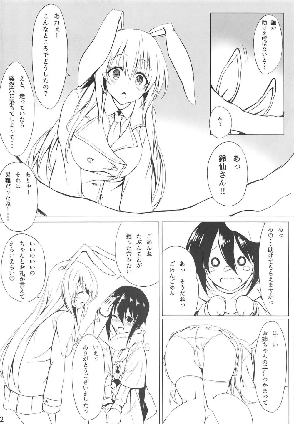 うどんげとぼくの冬休み - page3