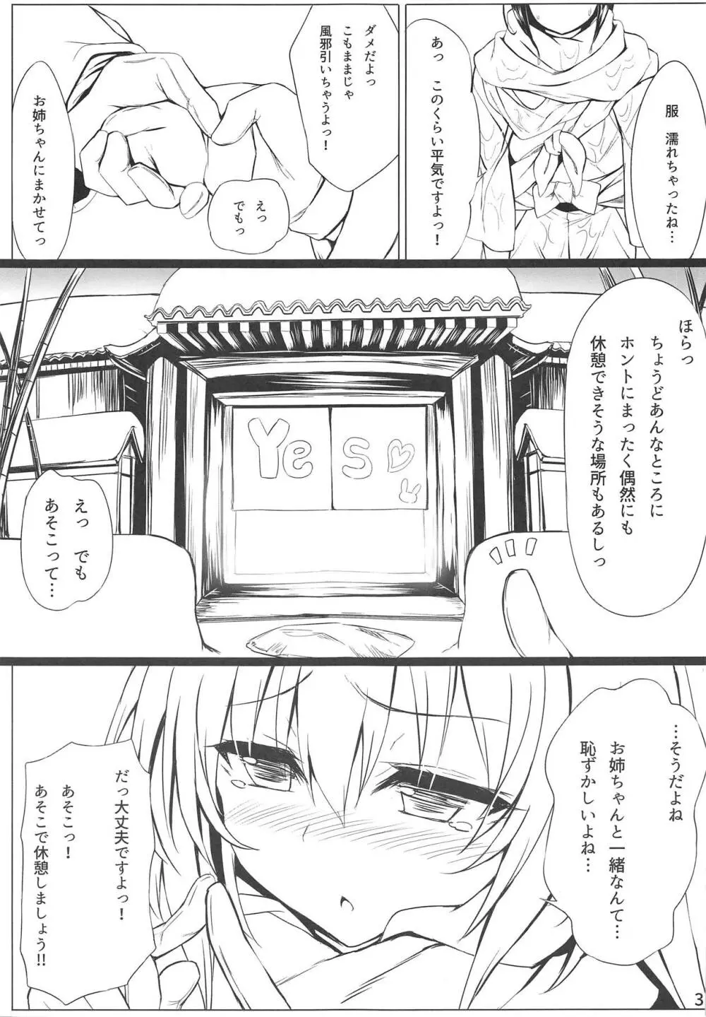 うどんげとぼくの冬休み - page4