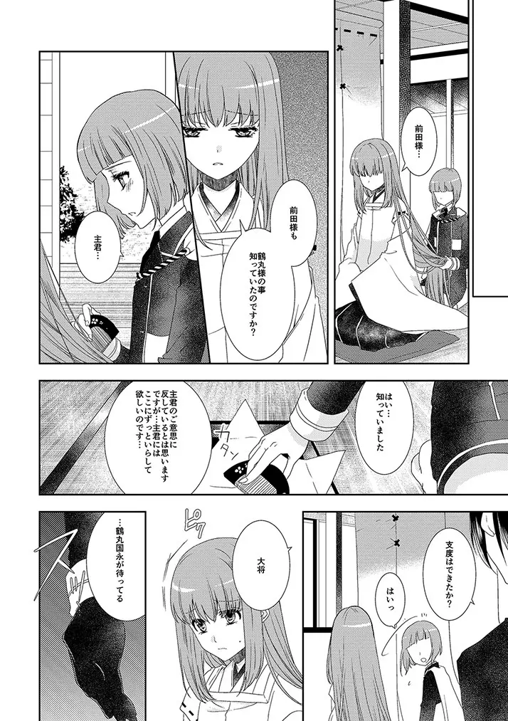 鶴丸国永は考えた - page11