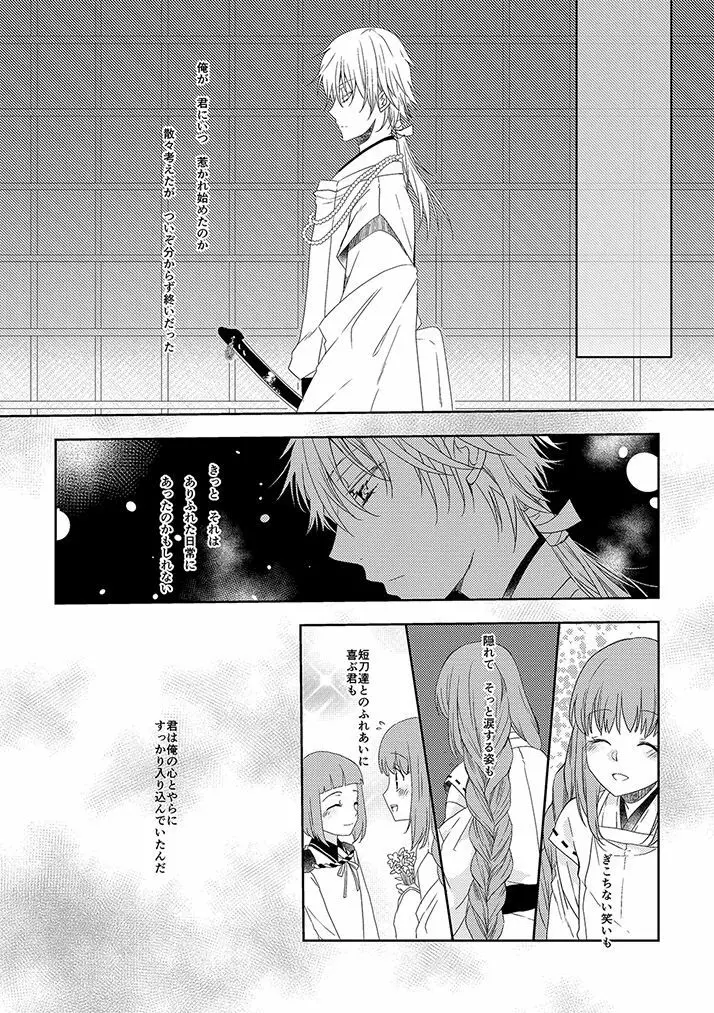 鶴丸国永は考えた - page12