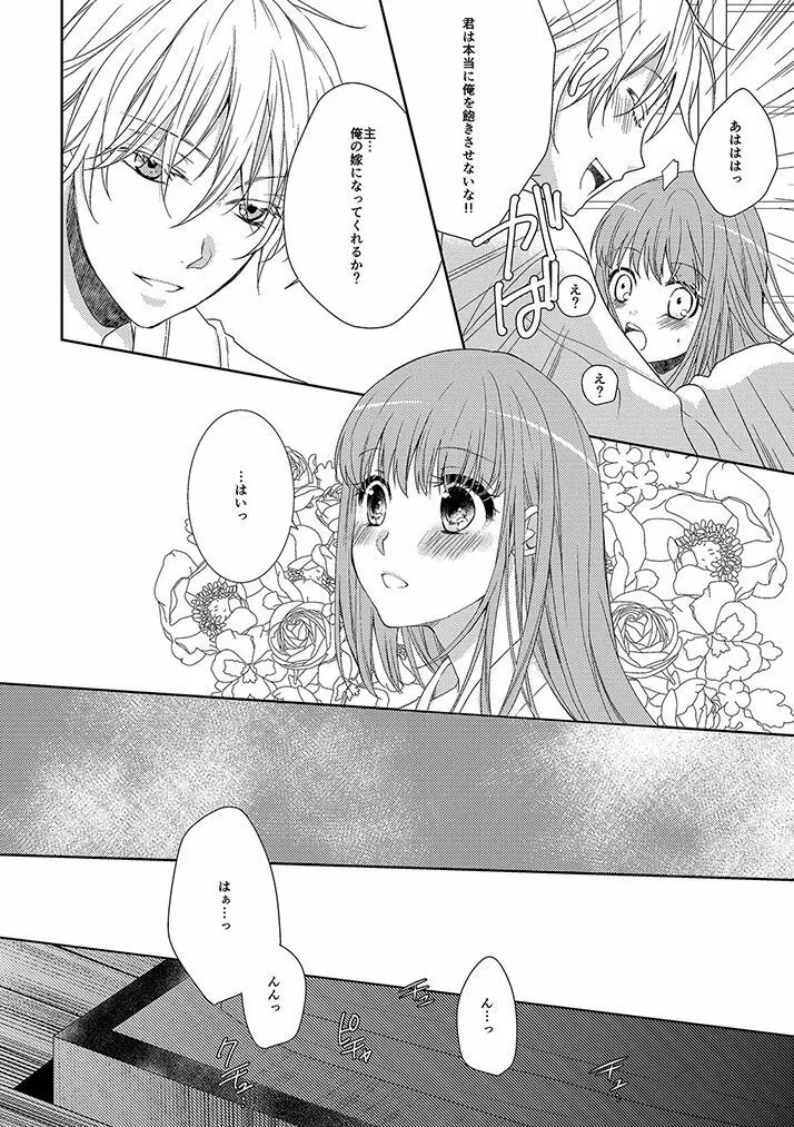 鶴丸国永は考えた - page15