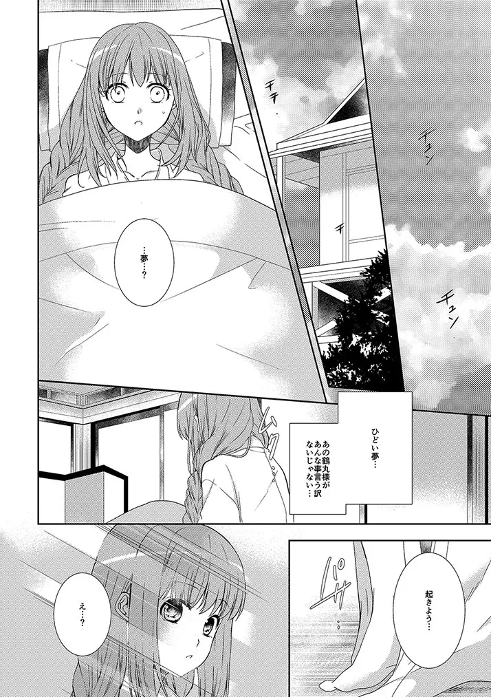 鶴丸国永は考えた - page9