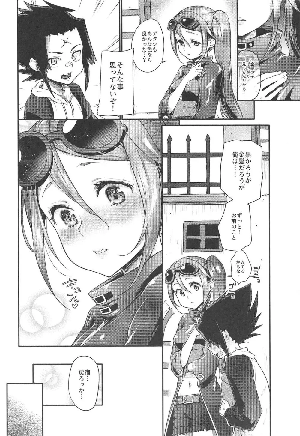 カナエとイチャラブえっち - page3