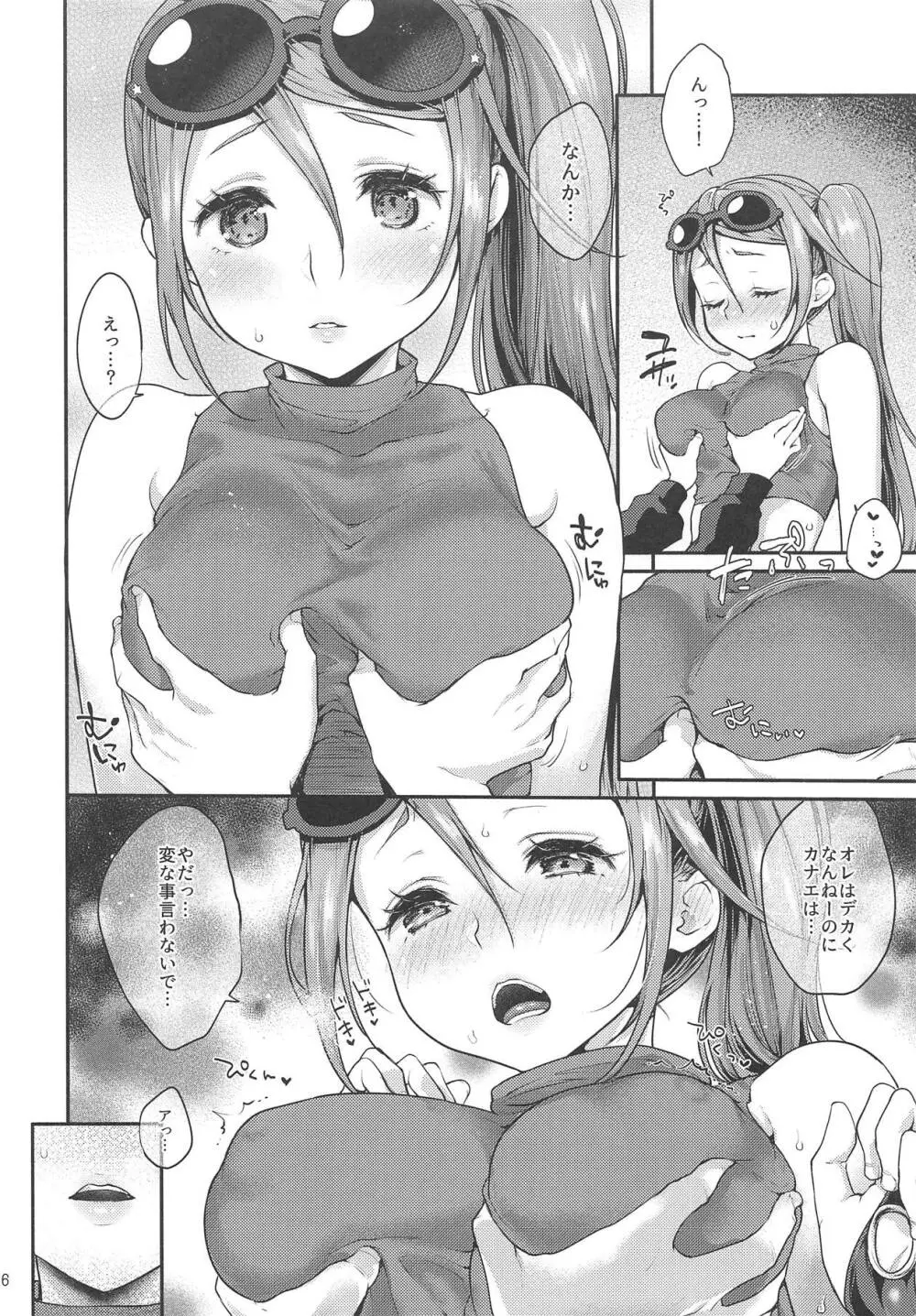 カナエとイチャラブえっち - page5