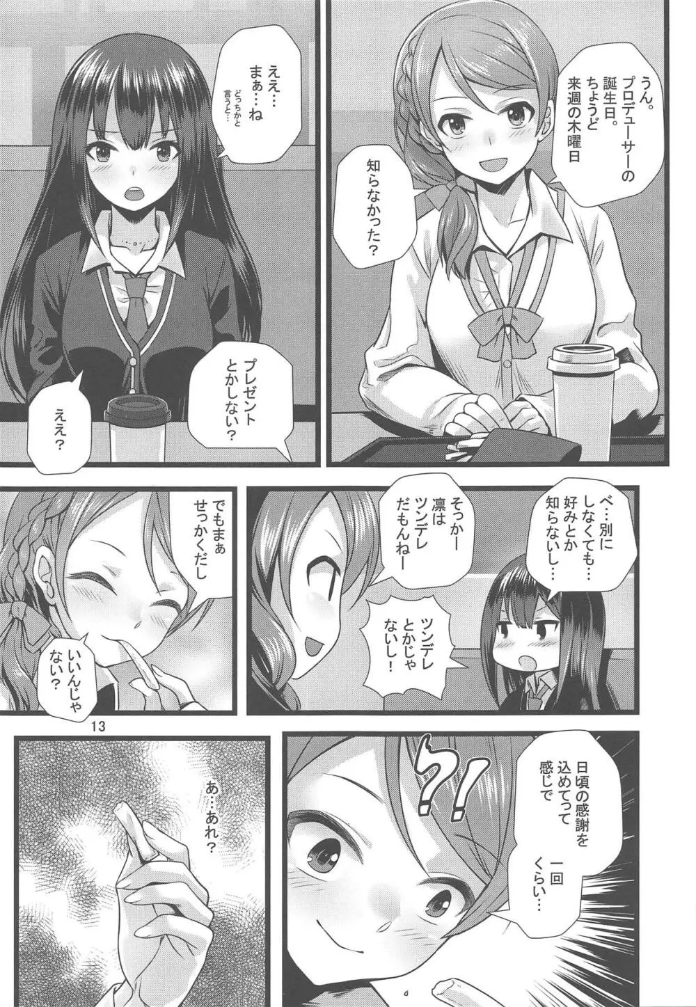 サイハテデ - page14