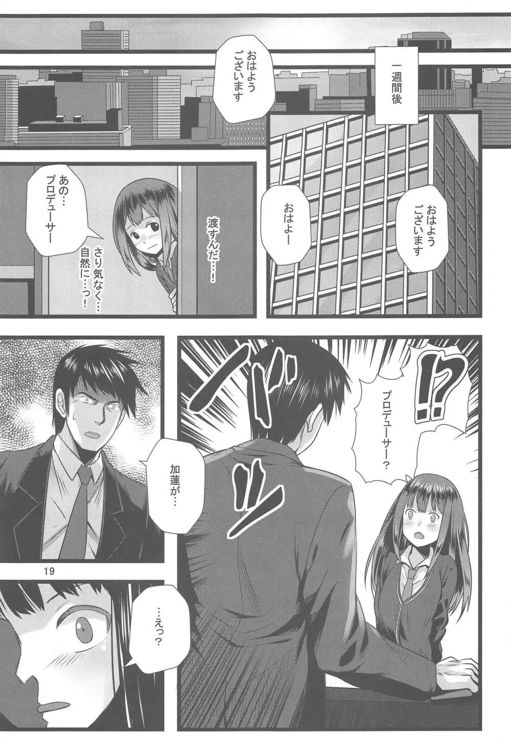 サイハテデ - page20