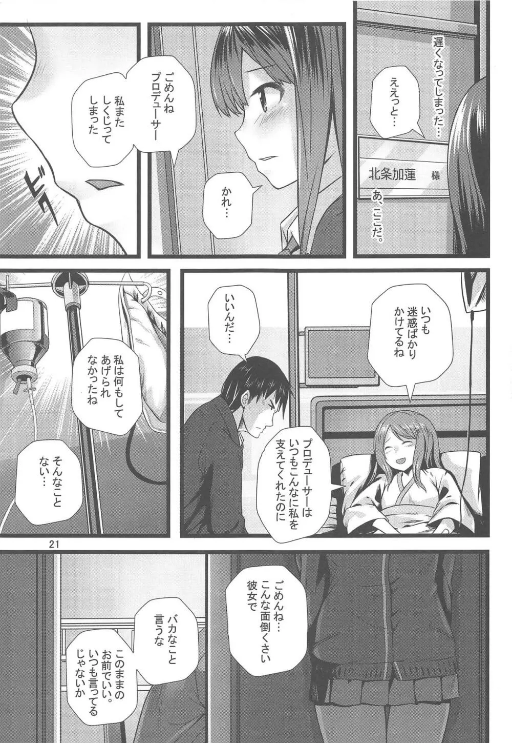 サイハテデ - page22